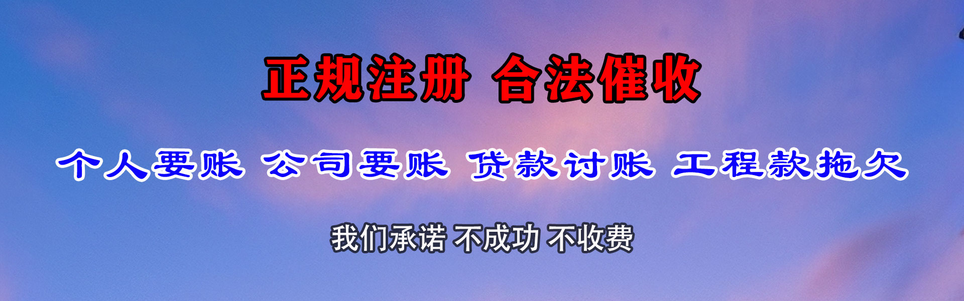 红塔清债公司