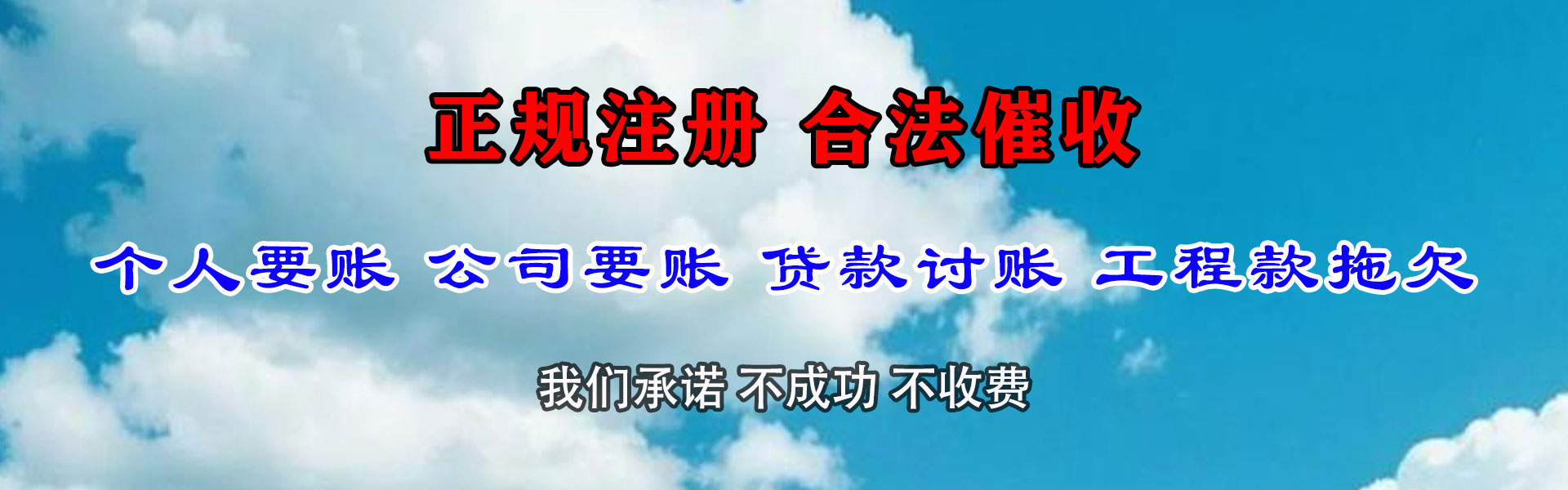 红塔要账公司